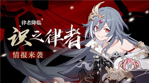 崩坏34.6唯我独尊  v6.8.0