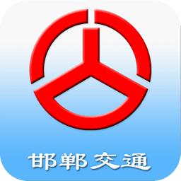 邯郸交通