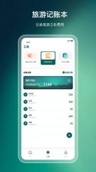 旅游规划截图3