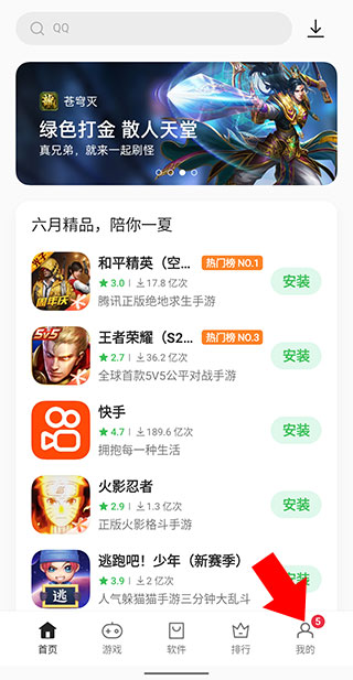 realme应用商店