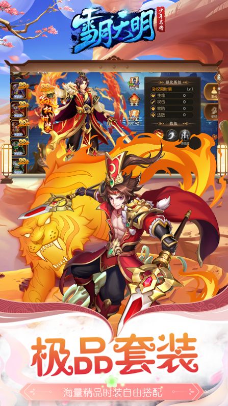 雪月天明名将录手游官方正式版  v4.3.4