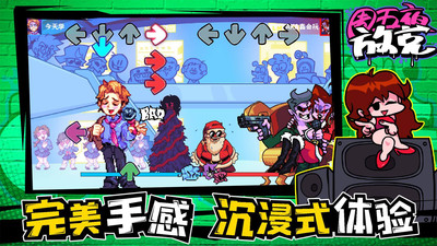 周五夜放克 联机版截图0