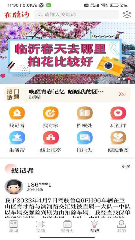 在临沂客户端截图1