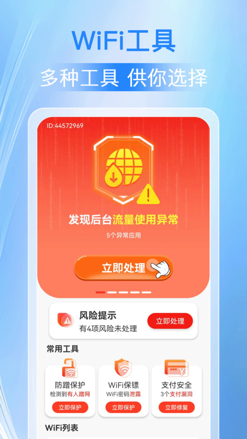 万能WiFi人人连app官方版图片1