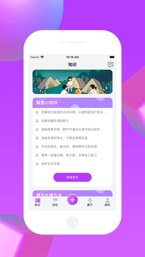 多春截图1