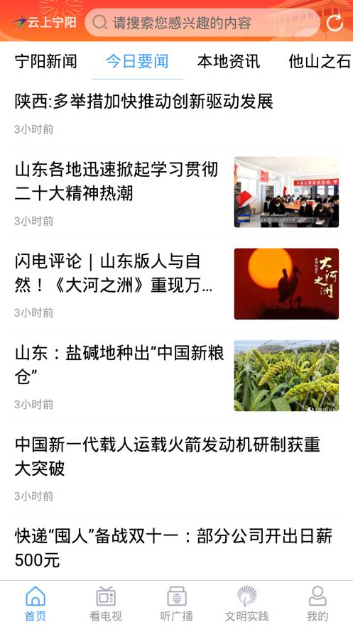 云上宁阳截图1