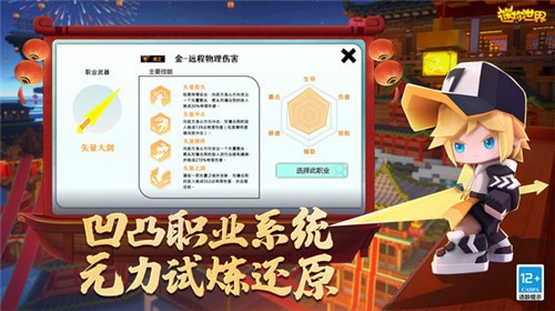 迷你世界七周年版本截图0
