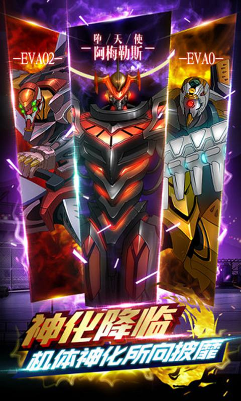 福音战士手游官方广告游戏  v4.1.4