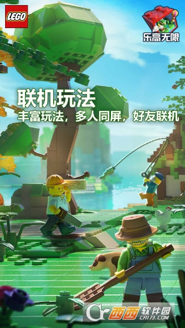 乐高无限手游 v0.2.10安卓版