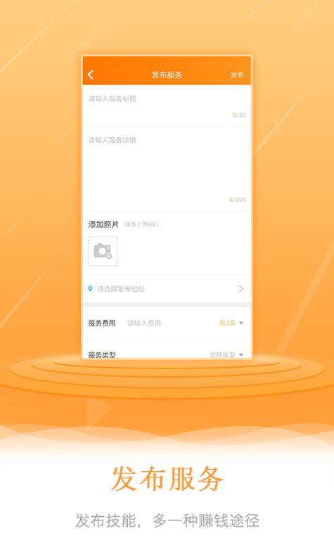 跑腿e族截图1
