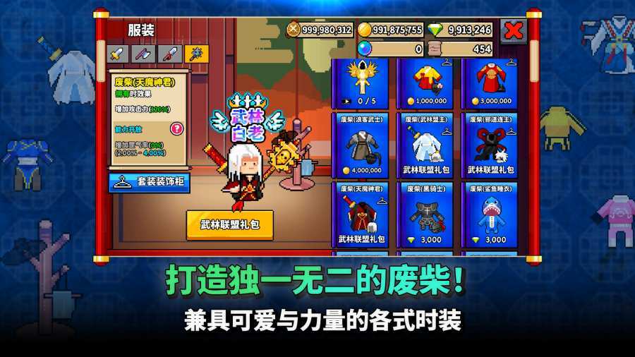 废柴武林最新版 v2.0.13