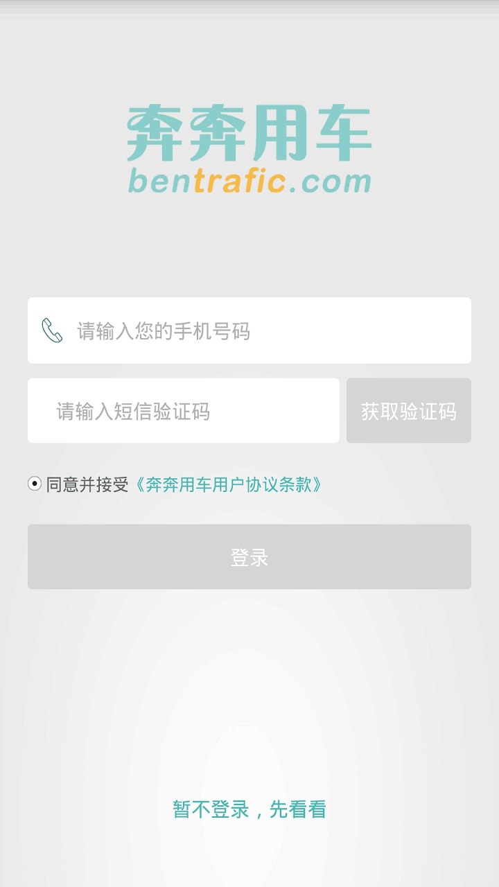 奔奔代驾 版本：3.1.1