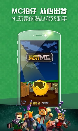 爱玩MC服务器 版本：v3.1.0