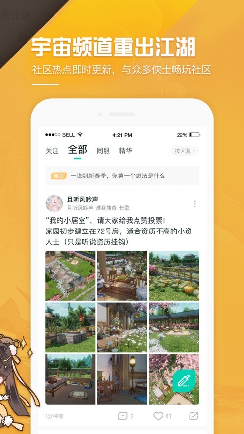 剑网3推栏截图0