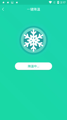 手机一键降温神器老版本截图0