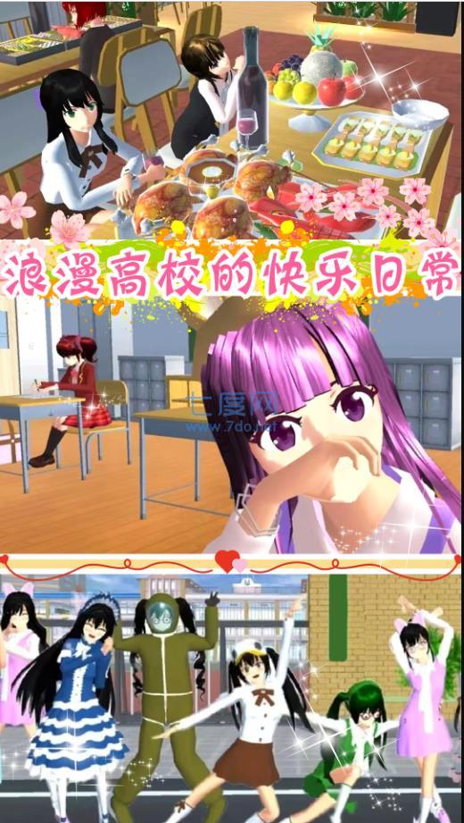 樱花少女公寓游戏