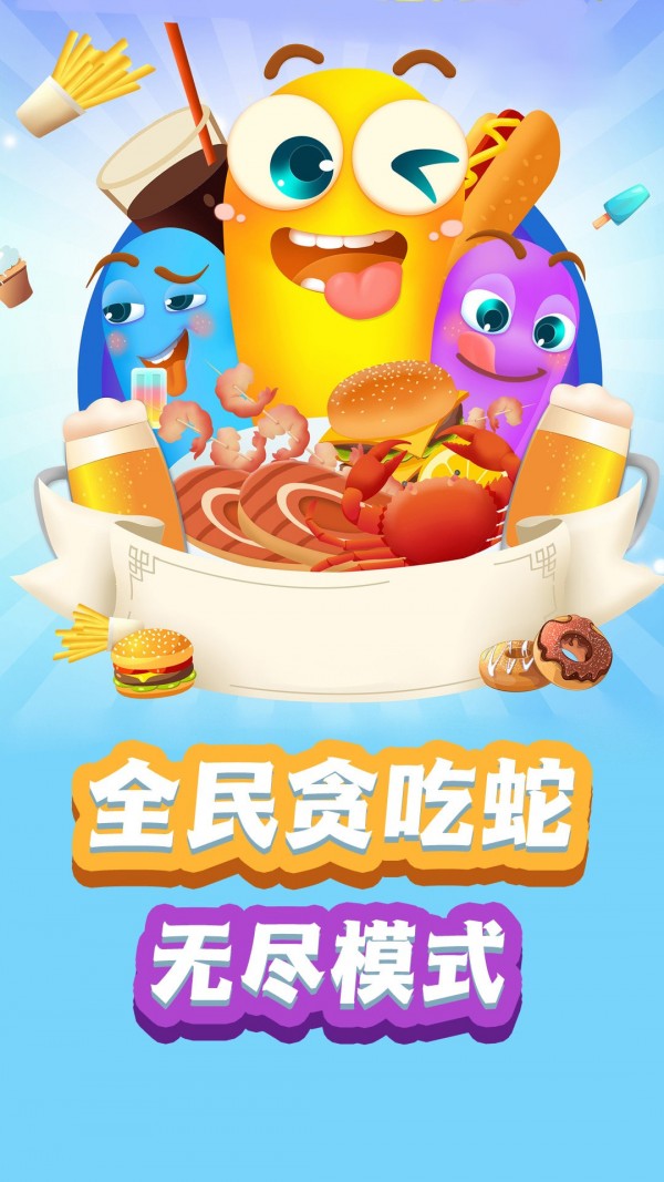贪吃蛇保卫战截图0