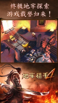 地牢猎手4 中国区 Dungeon Hunter 4 v4.0.5