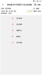 曲阜公交