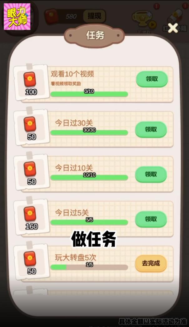 眼力大师游戏.png
