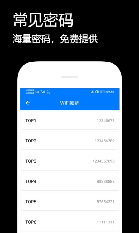 悟空连WiFi截图0