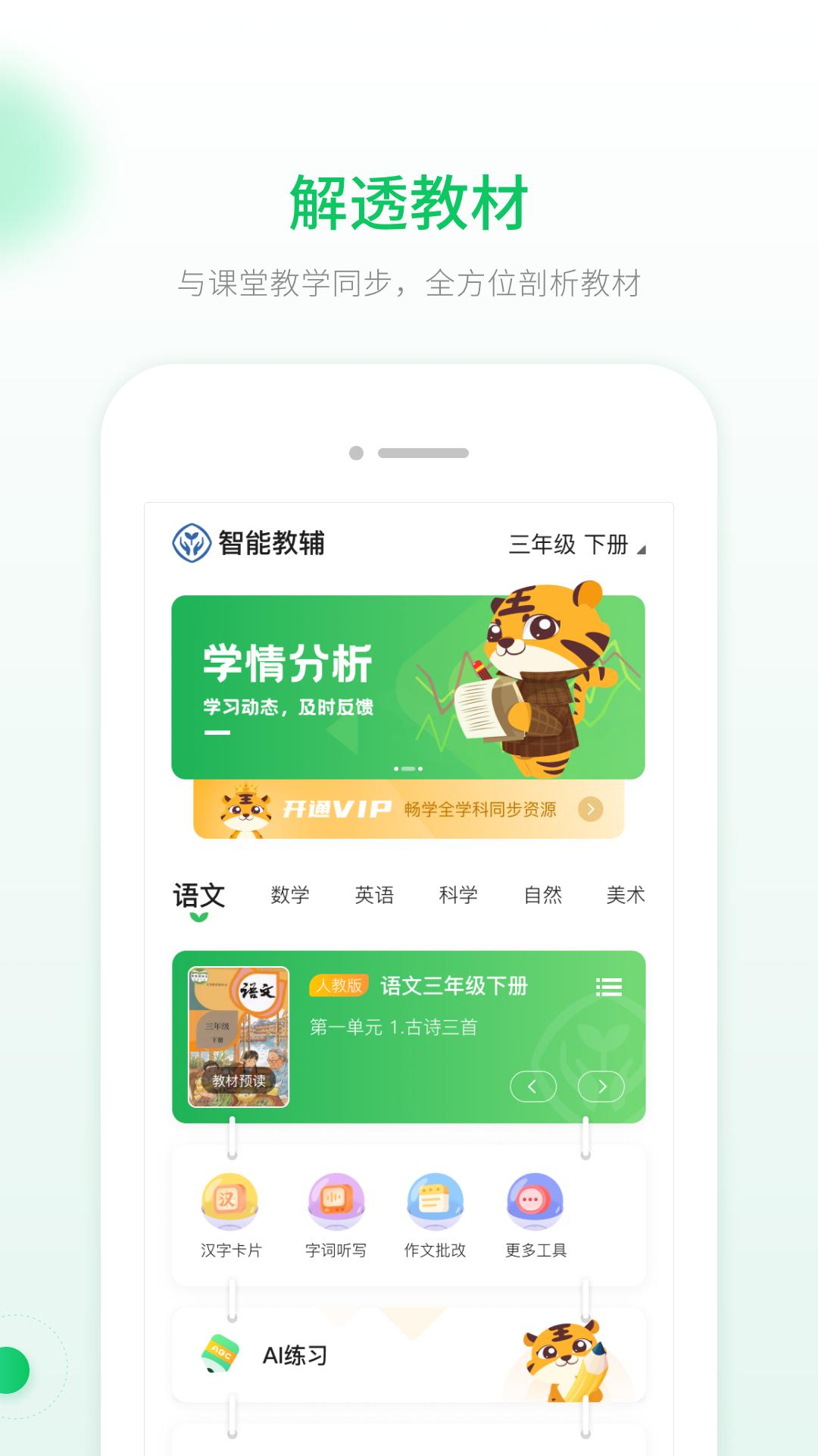 智能教辅