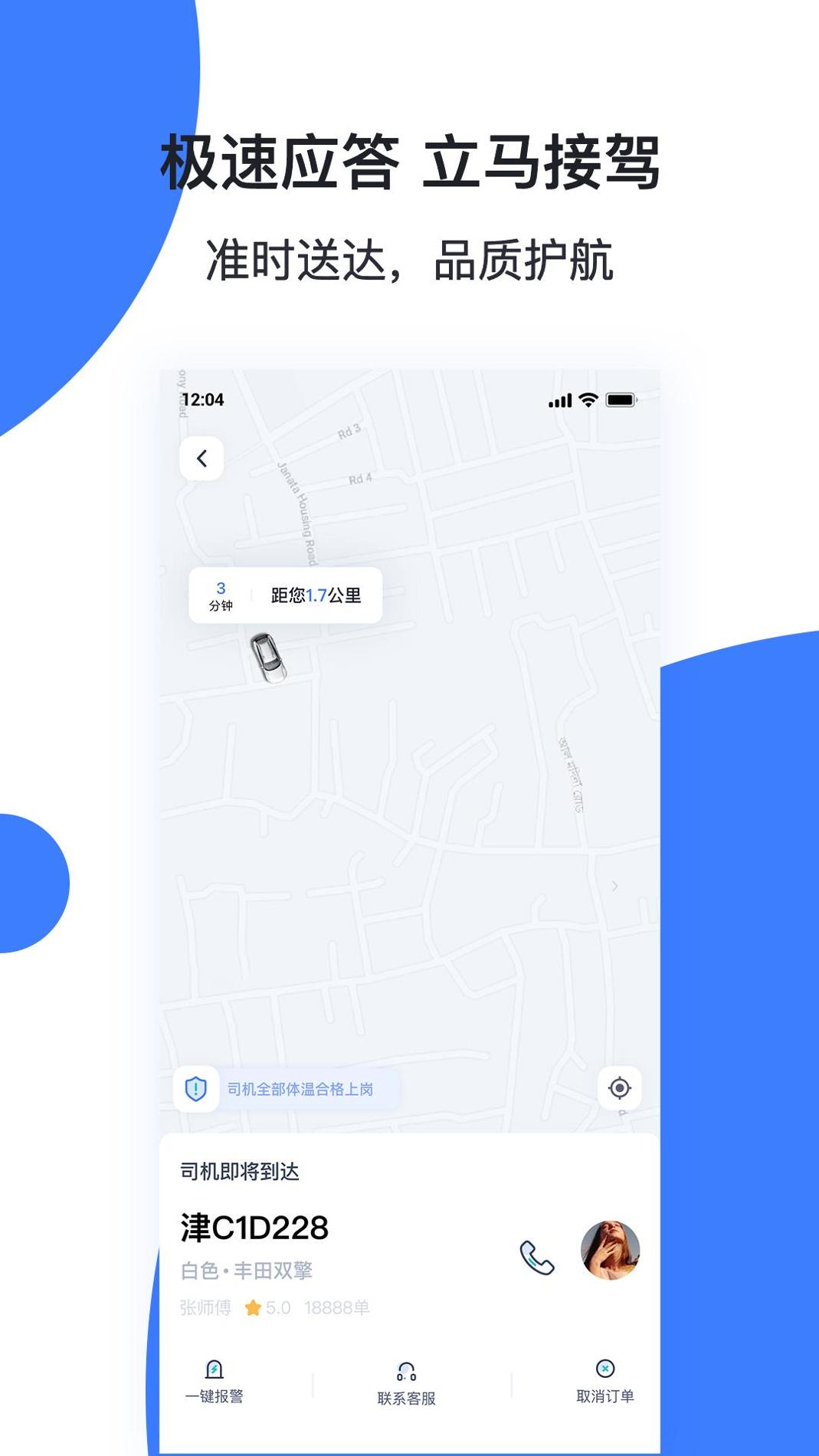 天津出行司机端截图3