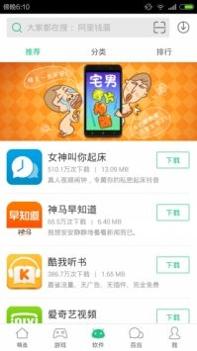 海马助手ios版手机安装包包截图3