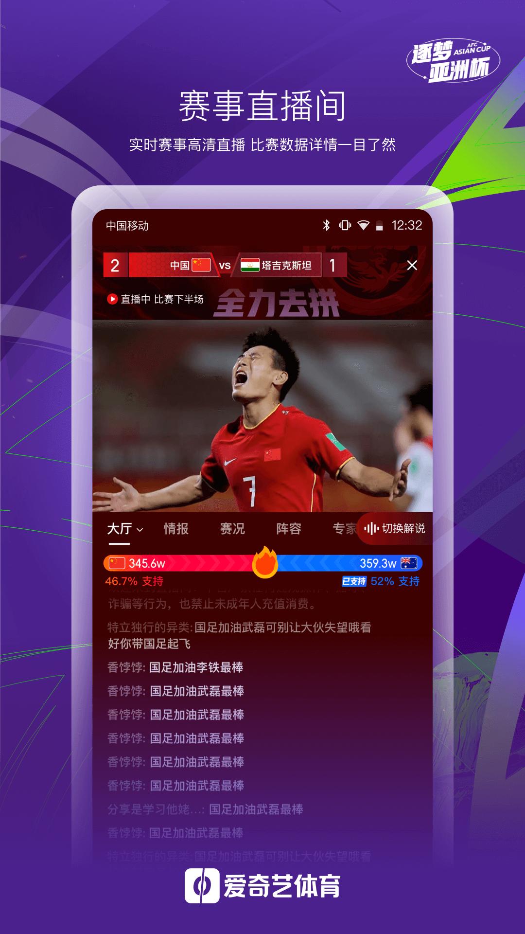 爱奇艺体育截图2