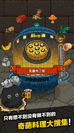 黑暗料理王1.4.0免费金币安卓中文版游戏下载 截图1