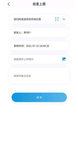 安保巡检通 v1.0.2