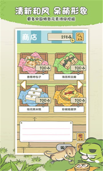旅行青蛙中国之旅原版截图2