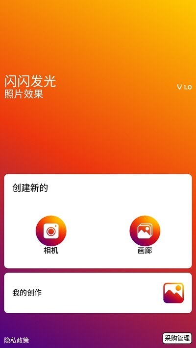闪光效果