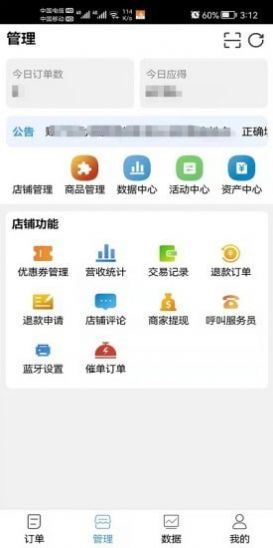 饭好办商家端app手机版图片1