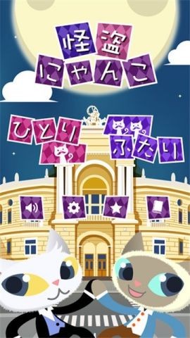 怪盗猫咪无限金币版截图1