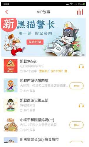凯叔讲故事截图3