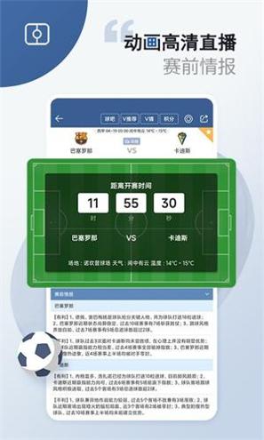 球探比分足球即时比分截图0
