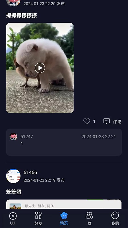 UU在线聊天截图3