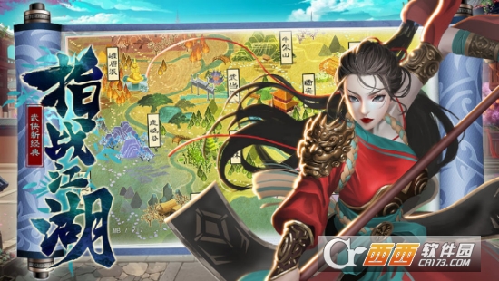 指战武林变态版