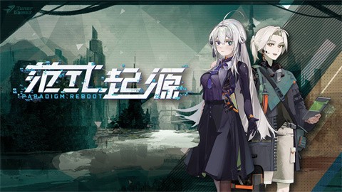 范式起源官网版截图1