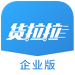 货拉拉企业版
