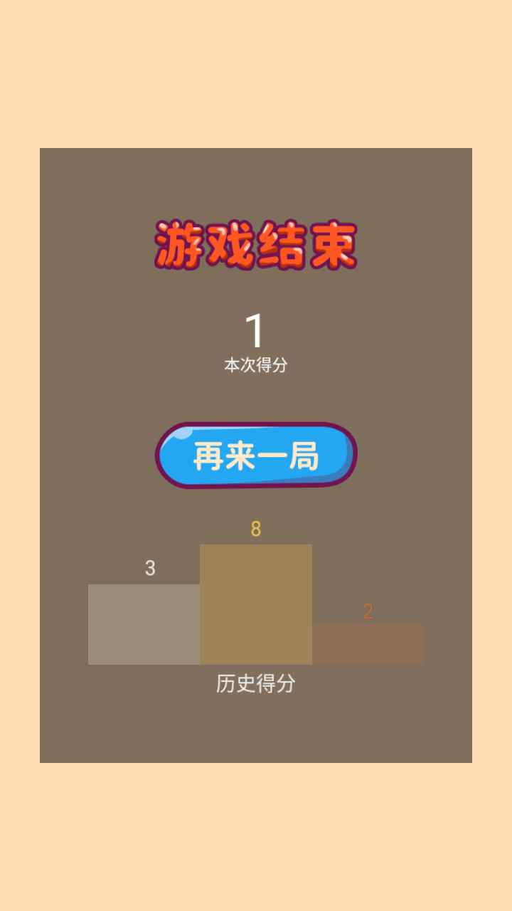 勇往直前的球球截图0