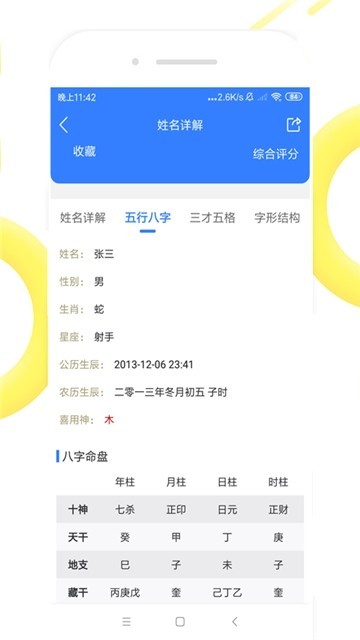 星座测测截图0