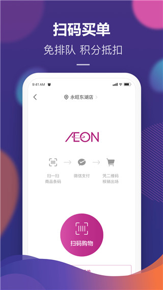 永旺app客户端