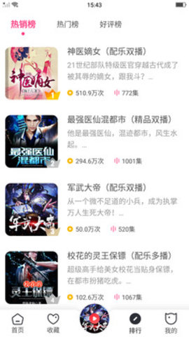 安卓听书 v5.13.5.0