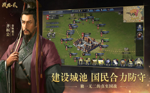 战国英雄的王朝