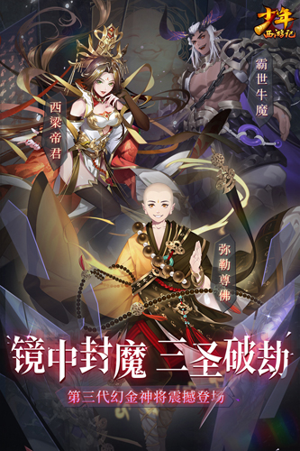 少年西游记截图1