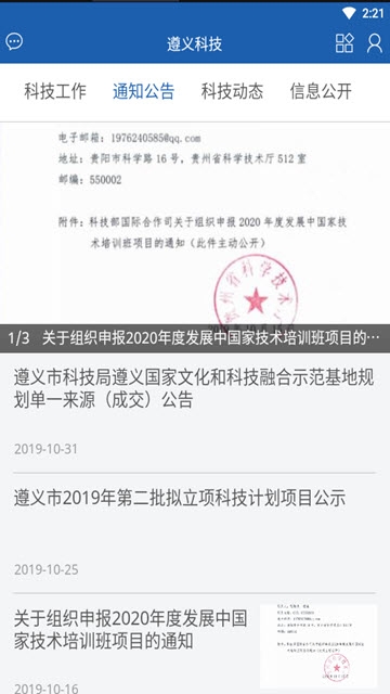 遵义科技
