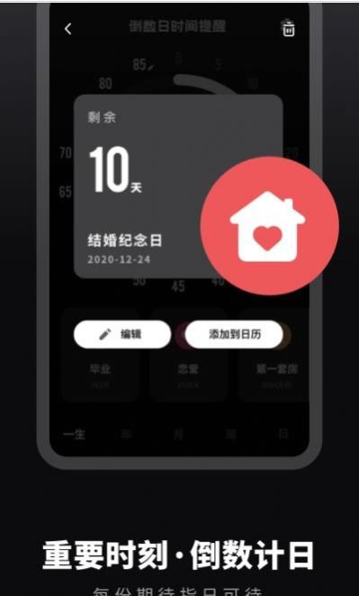 人生重开时间提醒app安卓版 截图2