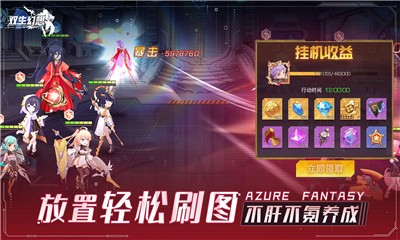 双生幻想6.6.26截图2